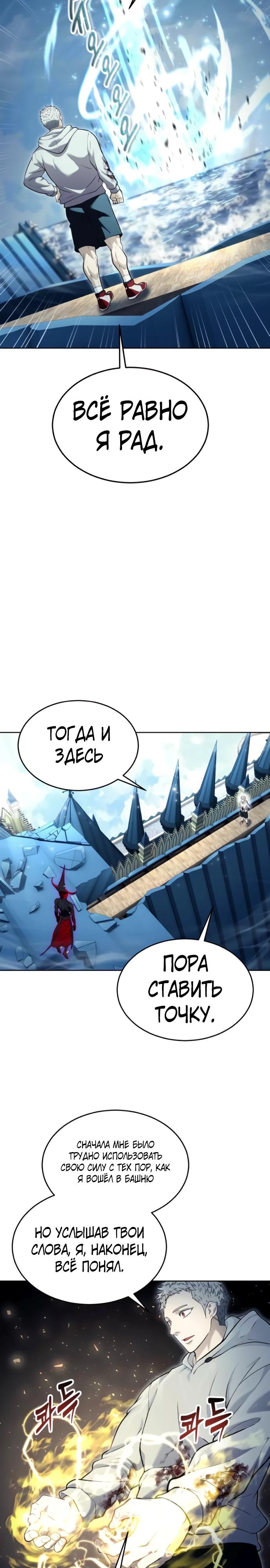Манга Башня Бога: Урек Мазино - Глава 48 Страница 35