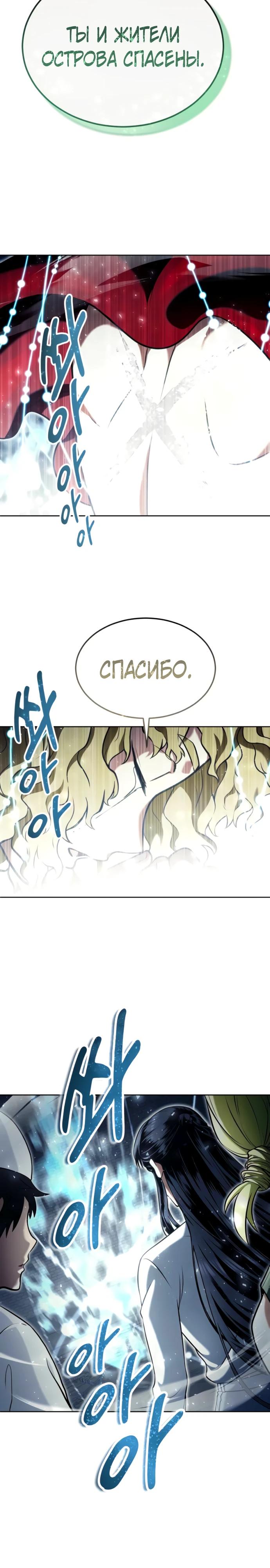 Манга Башня Бога: Урек Мазино - Глава 48 Страница 31