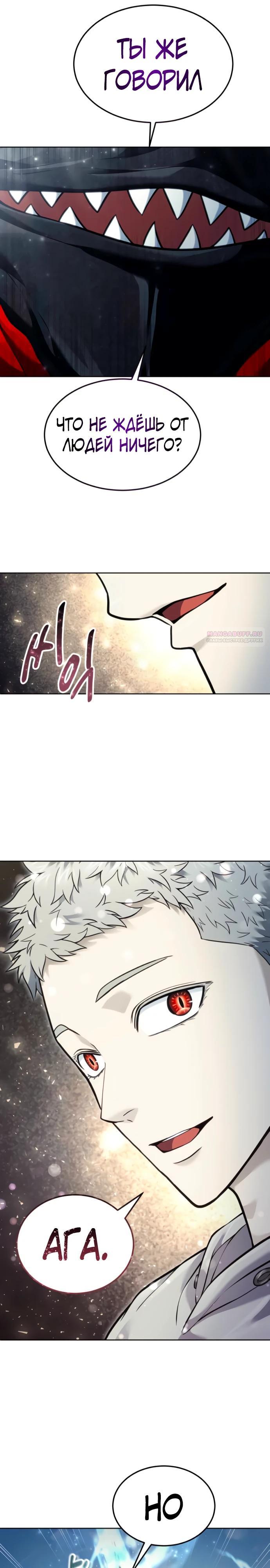 Манга Башня Бога: Урек Мазино - Глава 48 Страница 34