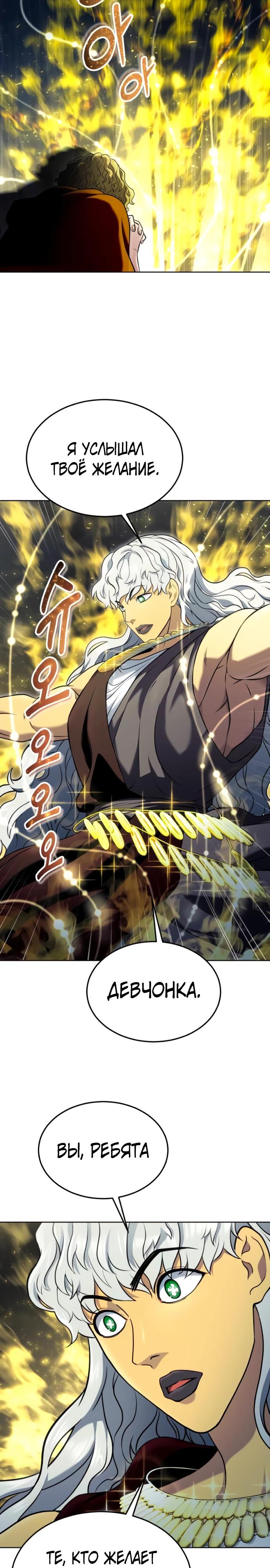 Манга Башня Бога: Урек Мазино - Глава 48 Страница 8