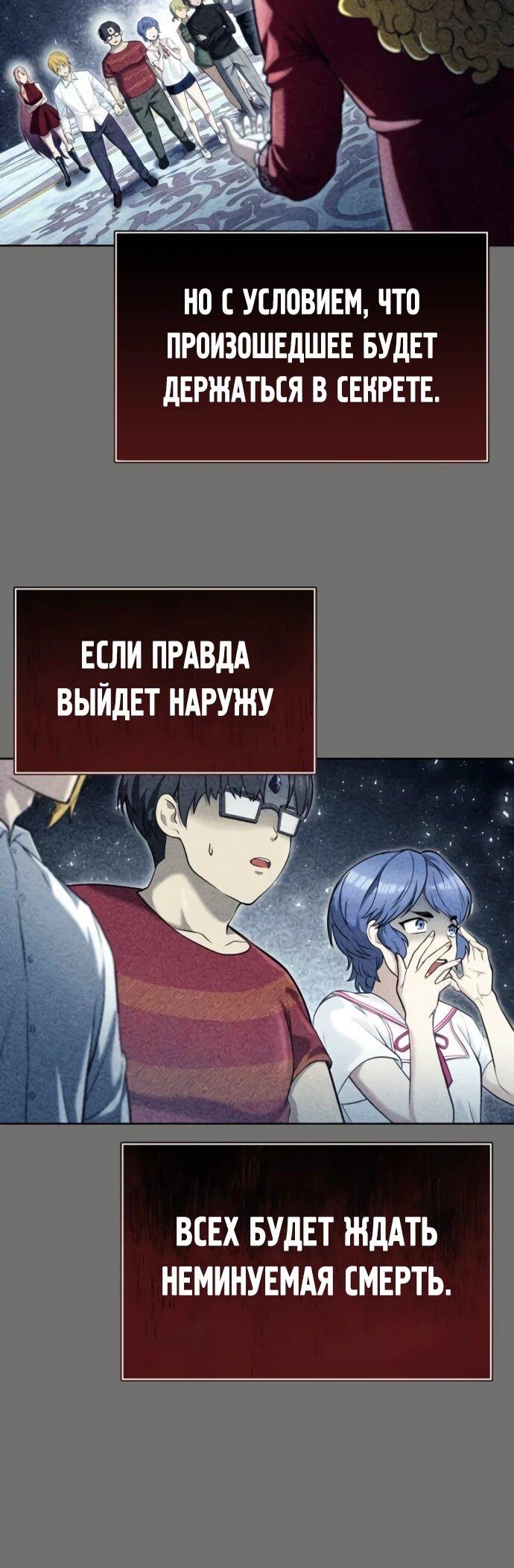 Манга Башня Бога: Урек Мазино - Глава 49 Страница 60