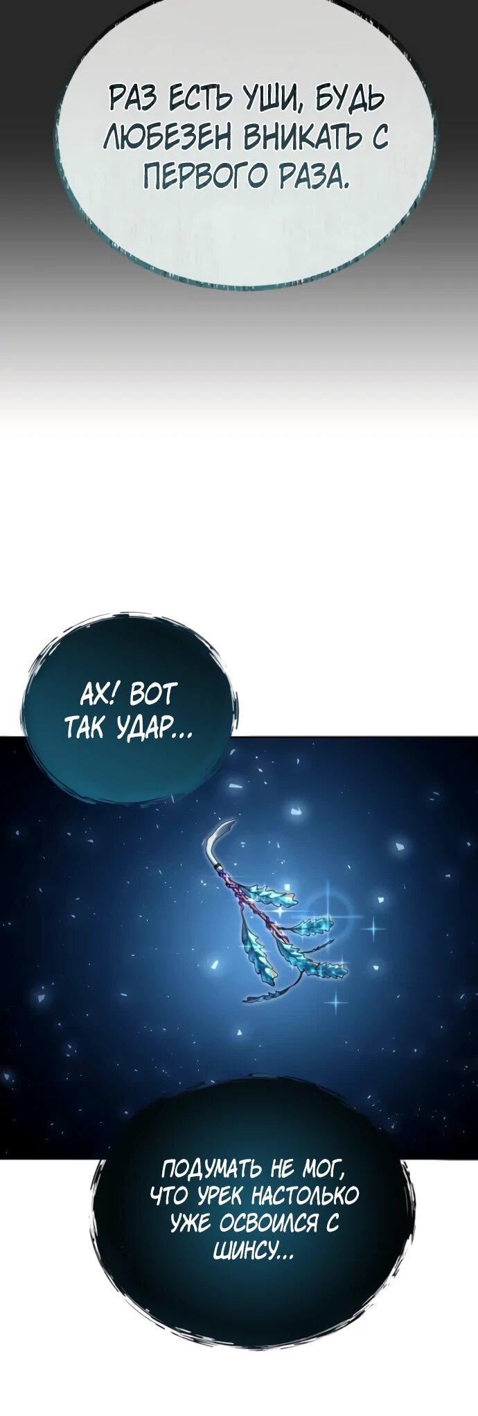 Манга Башня Бога: Урек Мазино - Глава 49 Страница 107