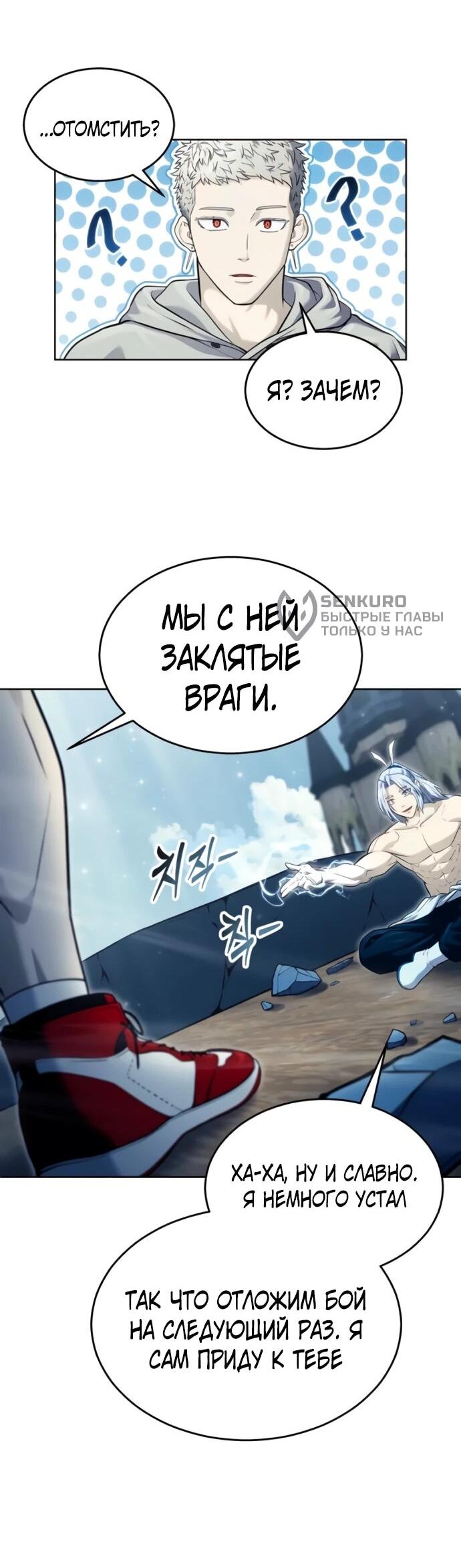 Манга Башня Бога: Урек Мазино - Глава 49 Страница 11