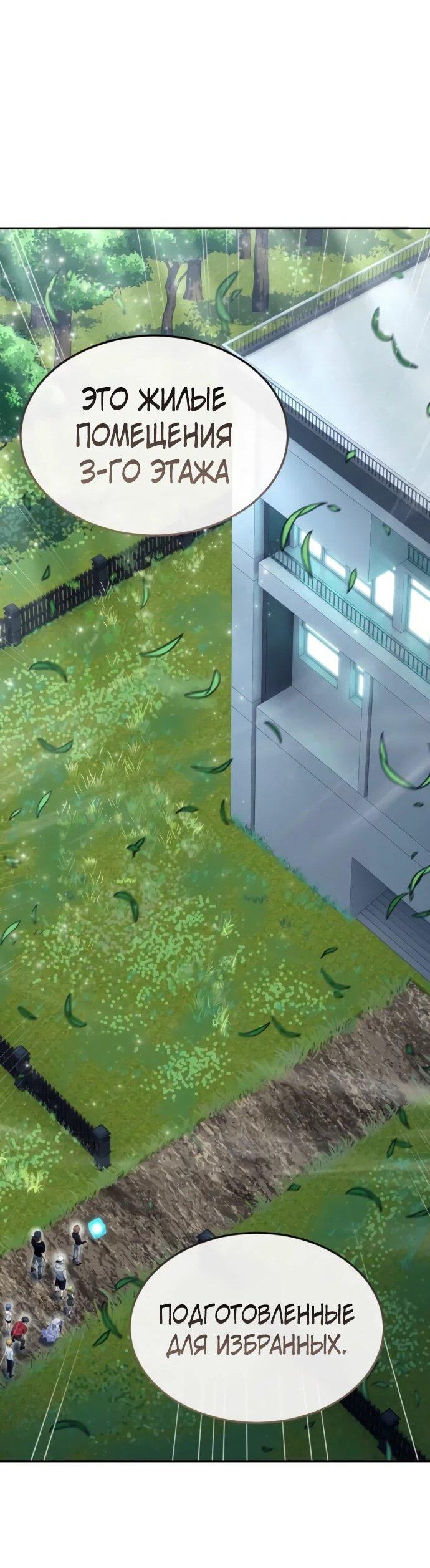 Манга Башня Бога: Урек Мазино - Глава 49 Страница 80