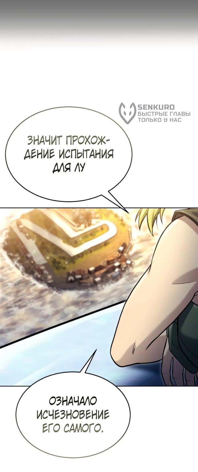 Манга Башня Бога: Урек Мазино - Глава 49 Страница 46