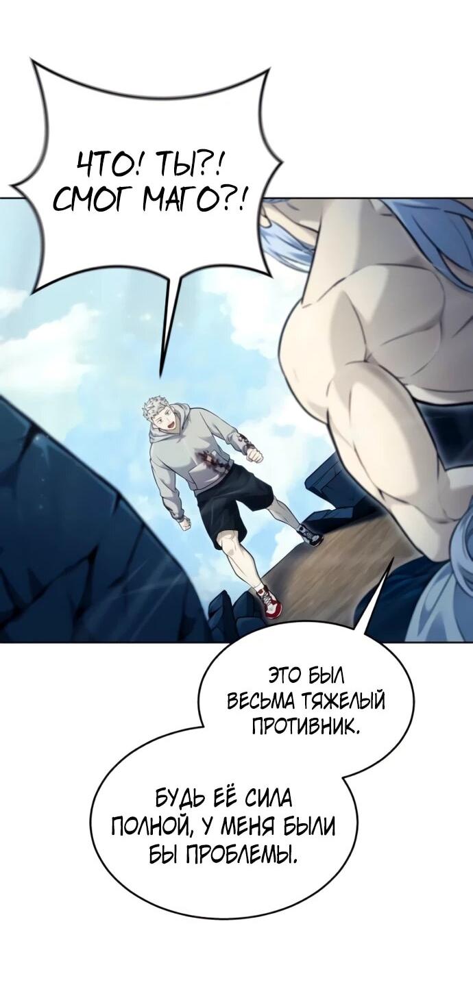 Манга Башня Бога: Урек Мазино - Глава 49 Страница 9