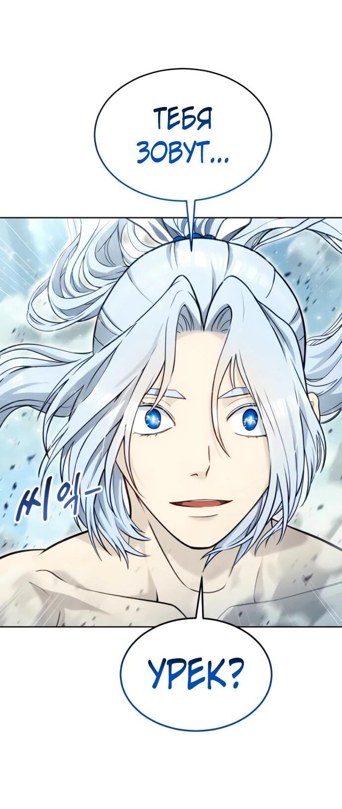 Манга Башня Бога: Урек Мазино - Глава 49 Страница 5