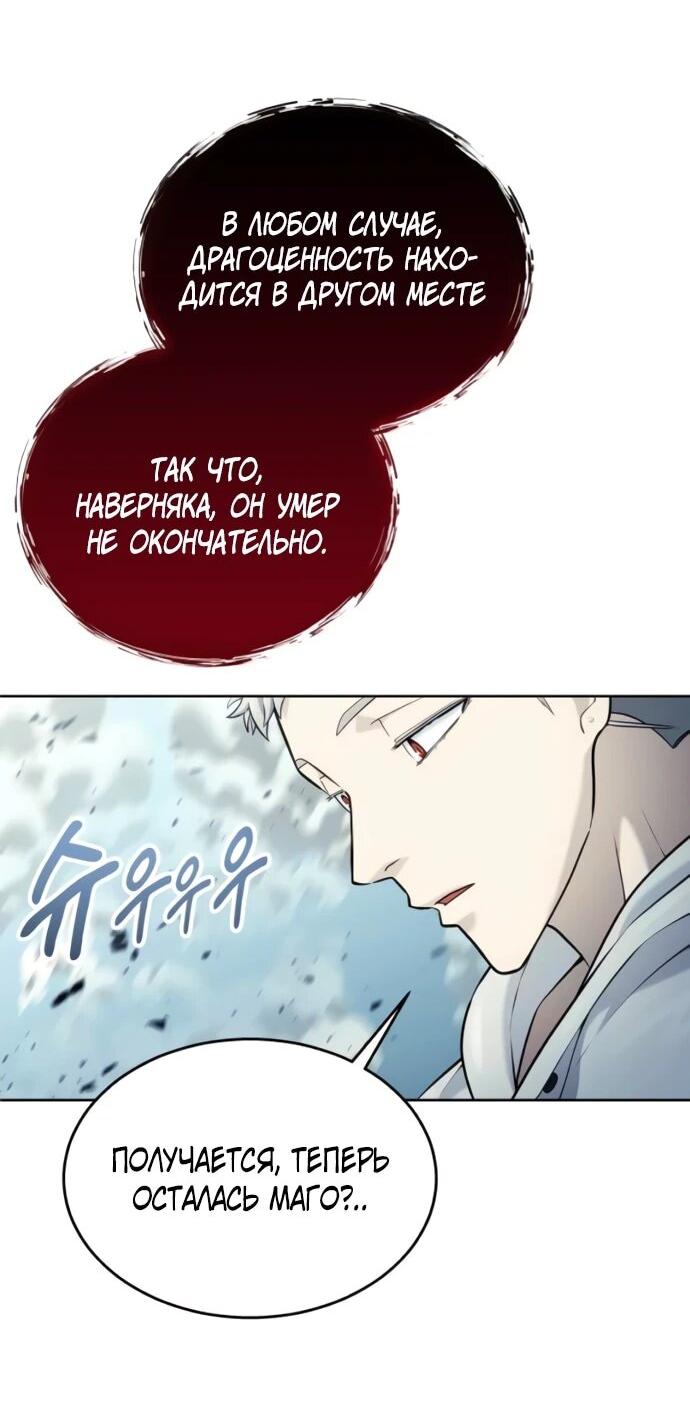 Манга Башня Бога: Урек Мазино - Глава 49 Страница 3