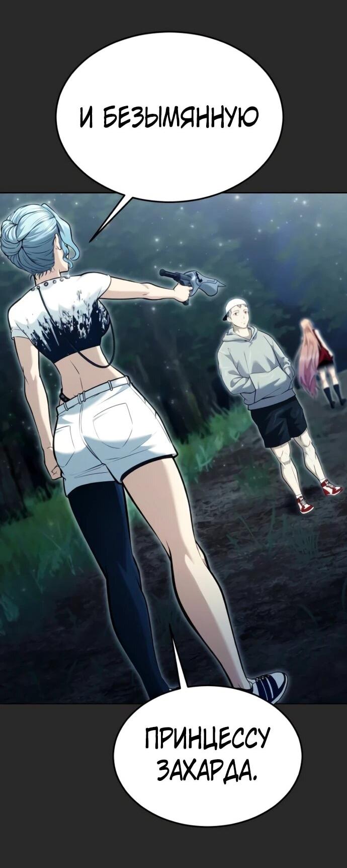 Манга Башня Бога: Урек Мазино - Глава 49 Страница 103