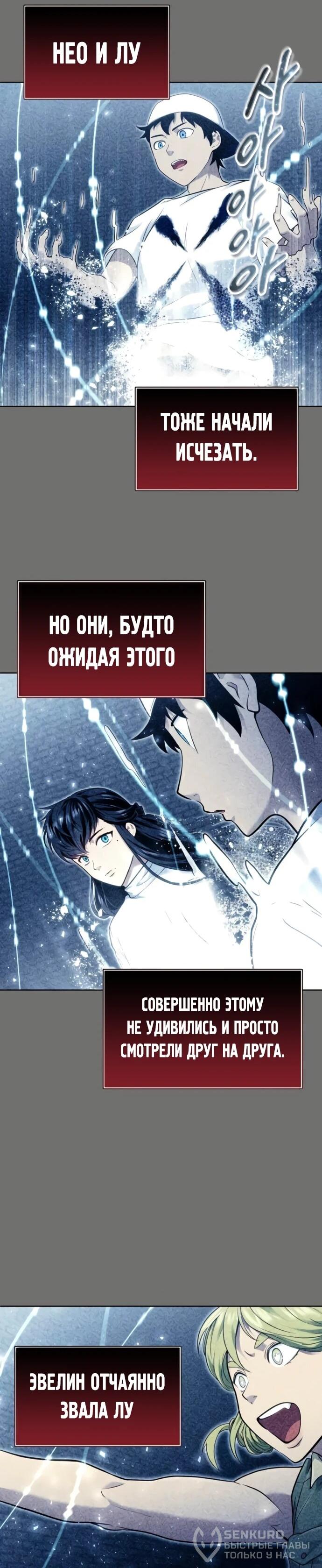 Манга Башня Бога: Урек Мазино - Глава 49 Страница 25