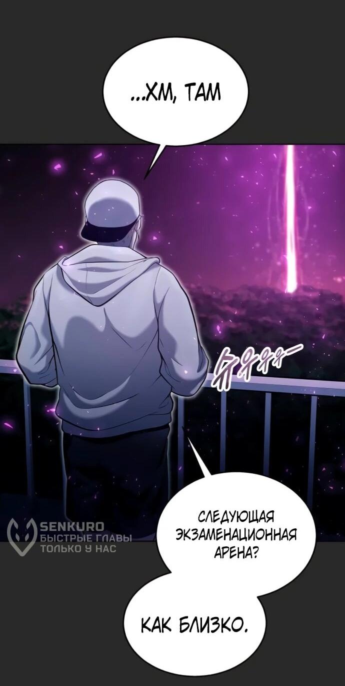 Манга Башня Бога: Урек Мазино - Глава 49 Страница 89