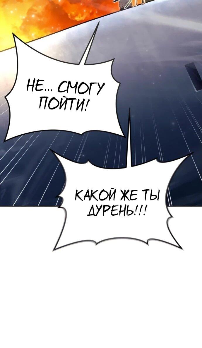 Манга Башня Бога: Урек Мазино - Глава 49 Страница 52