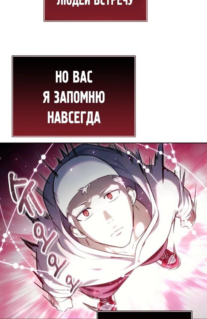 Манга Башня Бога: Урек Мазино - Глава 49 Страница 74