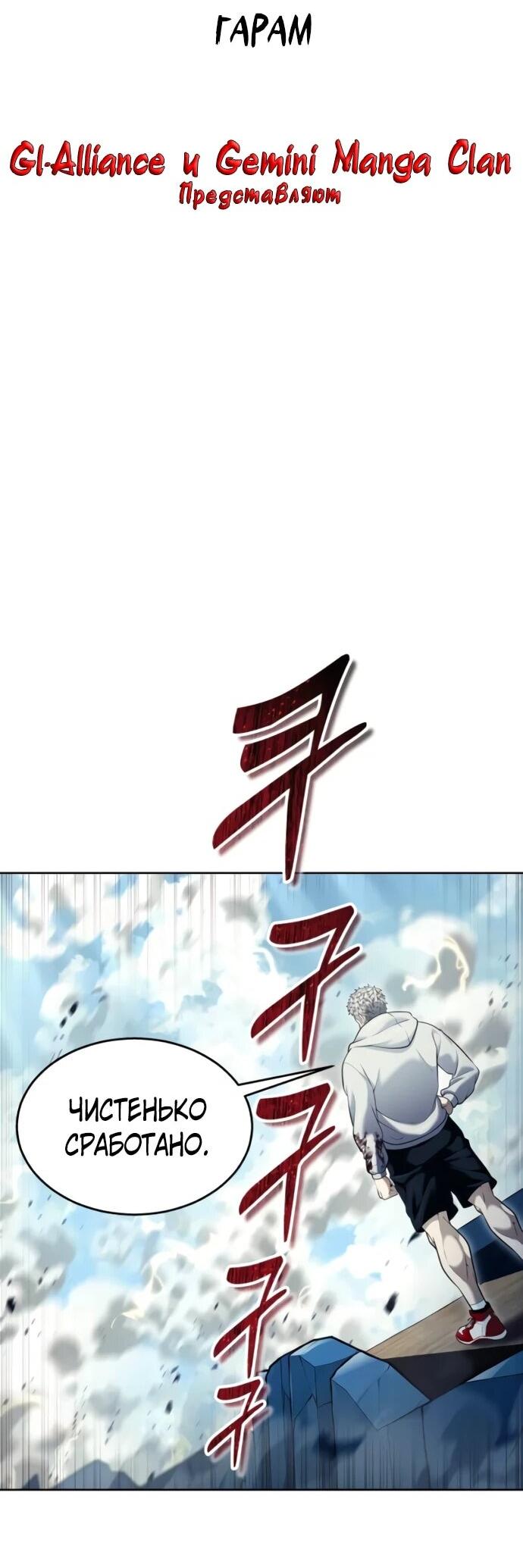 Манга Башня Бога: Урек Мазино - Глава 49 Страница 2