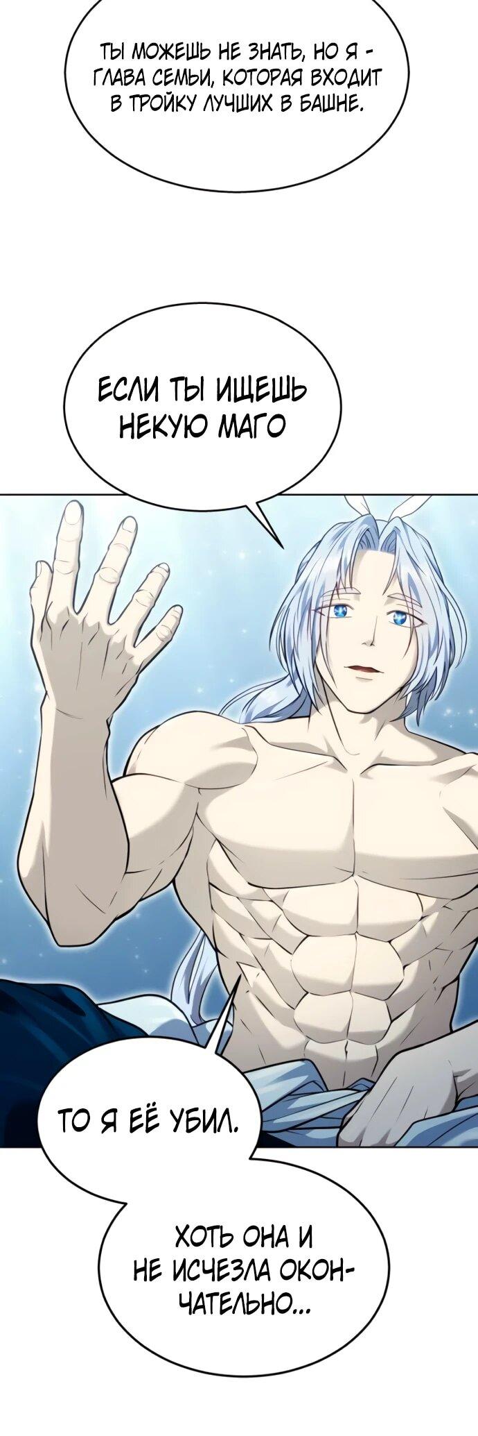 Манга Башня Бога: Урек Мазино - Глава 49 Страница 8