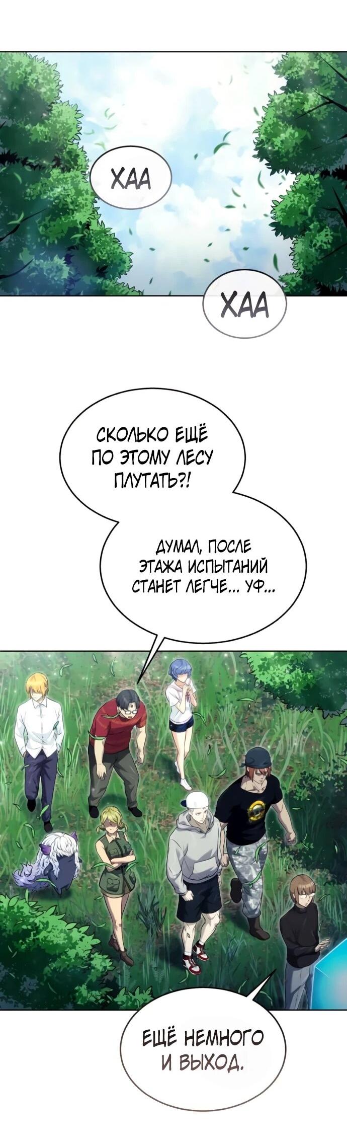 Манга Башня Бога: Урек Мазино - Глава 49 Страница 78