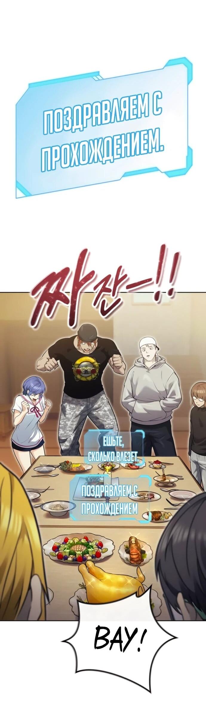 Манга Башня Бога: Урек Мазино - Глава 49 Страница 83