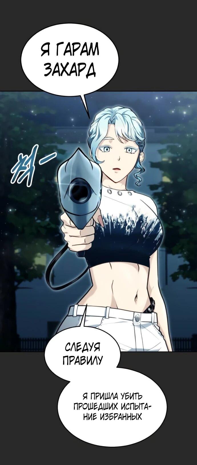 Манга Башня Бога: Урек Мазино - Глава 49 Страница 102
