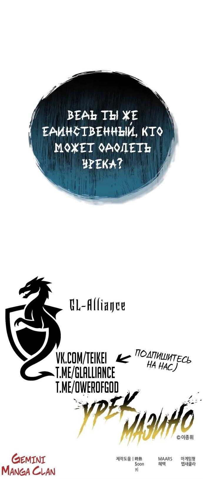 Манга Башня Бога: Урек Мазино - Глава 49 Страница 110
