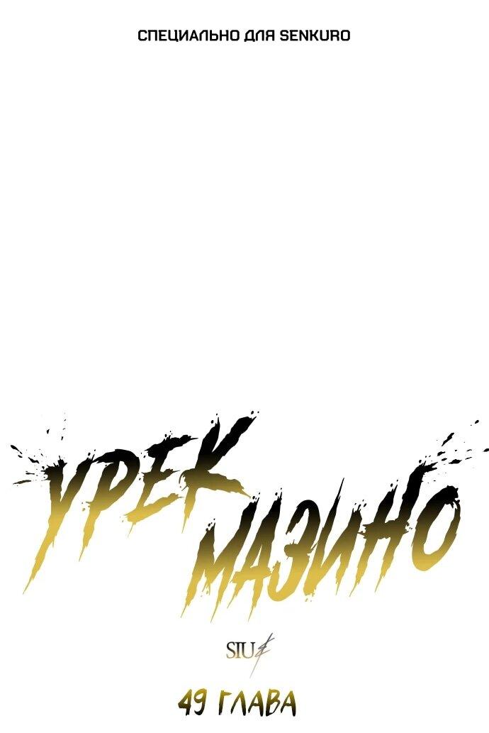 Манга Башня Бога: Урек Мазино - Глава 49 Страница 1