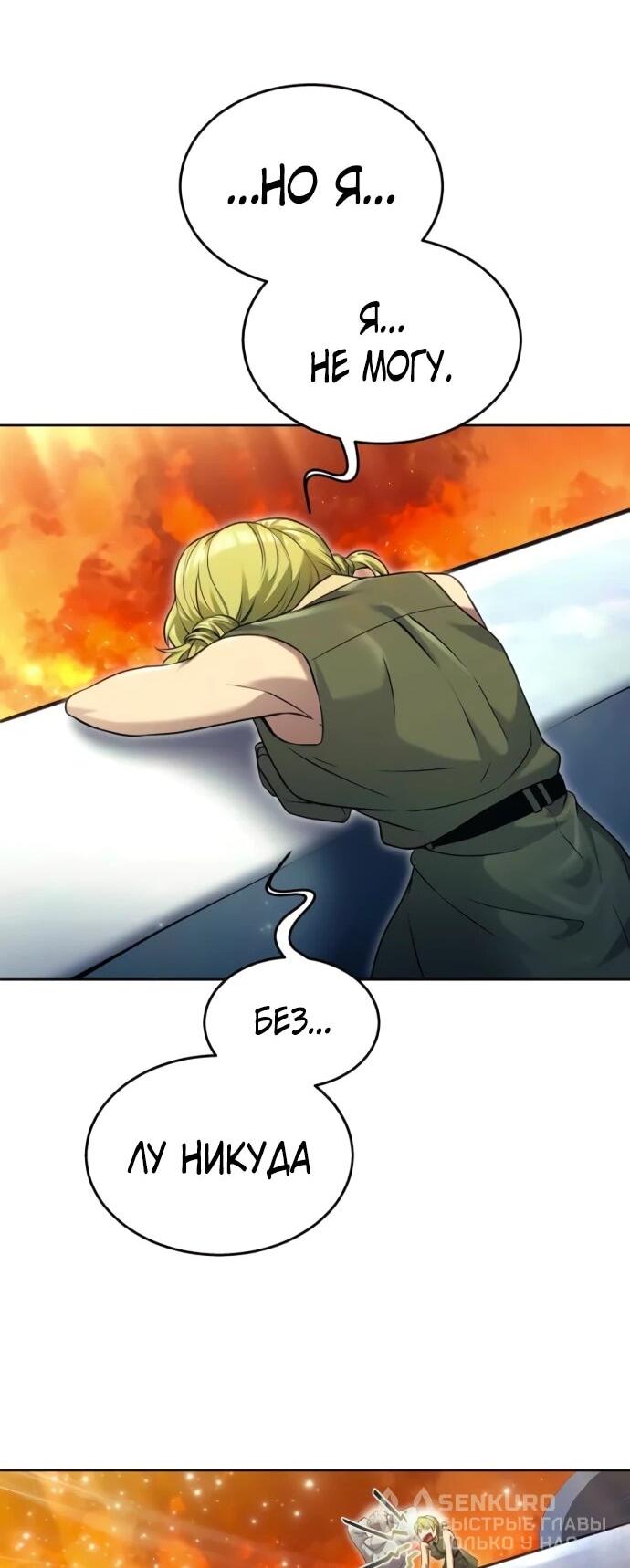 Манга Башня Бога: Урек Мазино - Глава 49 Страница 51