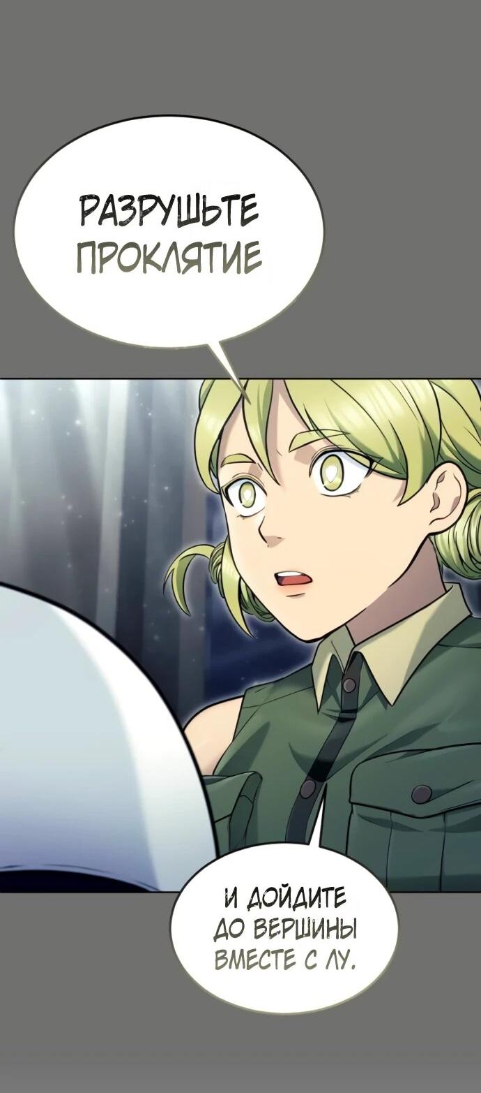 Манга Башня Бога: Урек Мазино - Глава 49 Страница 64