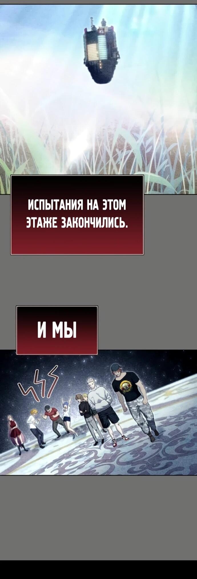 Манга Башня Бога: Урек Мазино - Глава 49 Страница 61