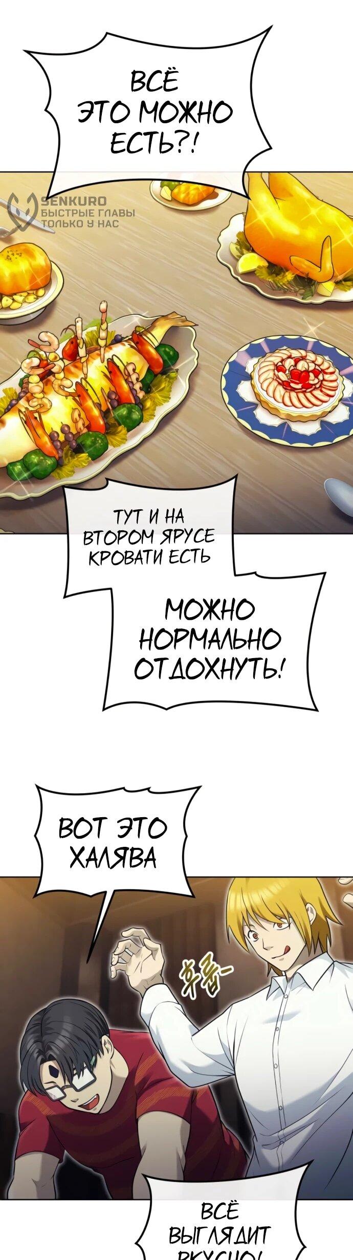 Манга Башня Бога: Урек Мазино - Глава 49 Страница 84