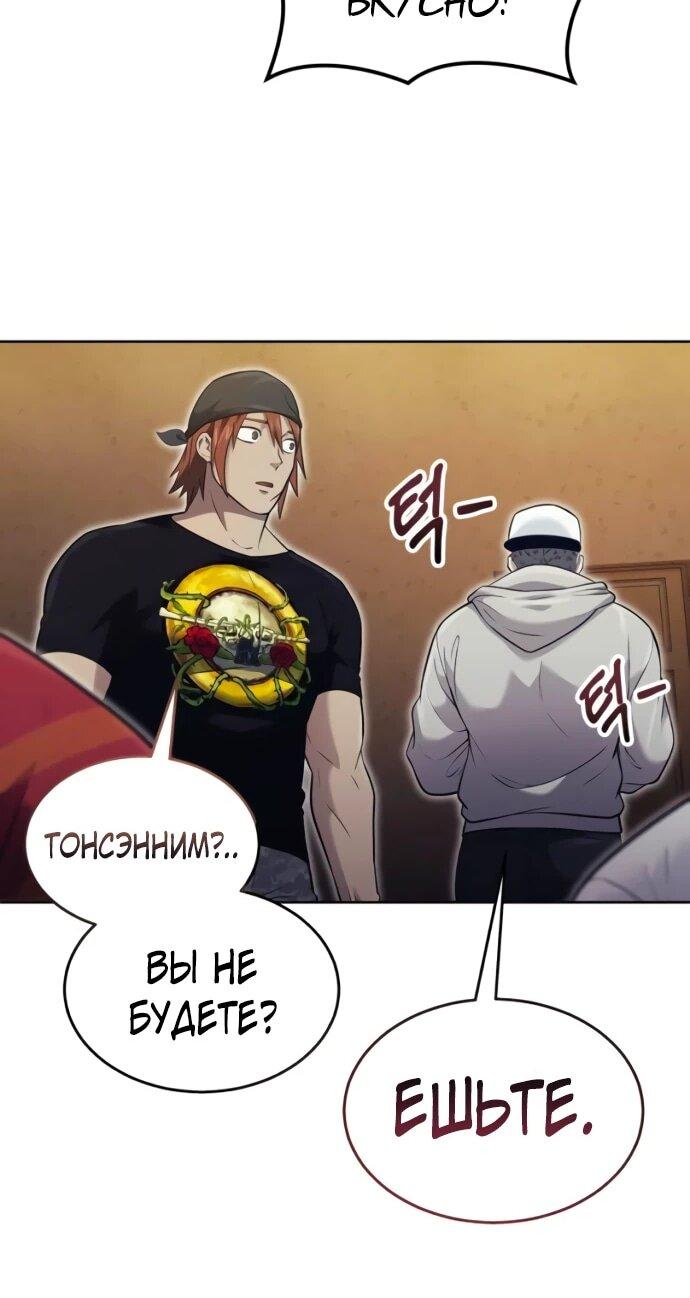 Манга Башня Бога: Урек Мазино - Глава 49 Страница 85