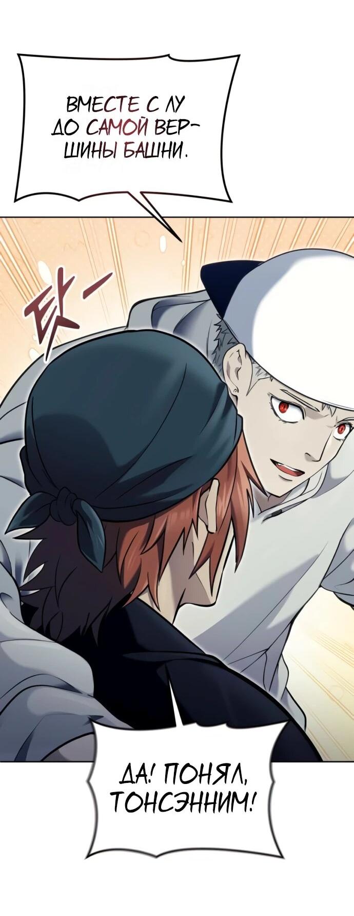 Манга Башня Бога: Урек Мазино - Глава 49 Страница 71