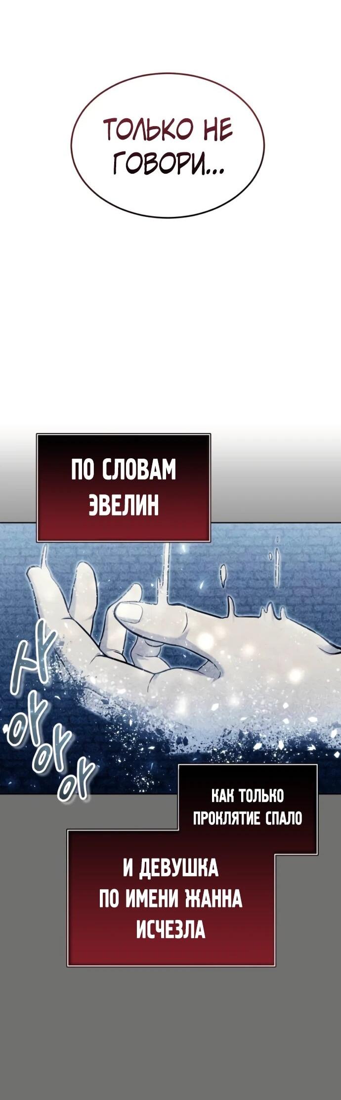 Манга Башня Бога: Урек Мазино - Глава 49 Страница 24