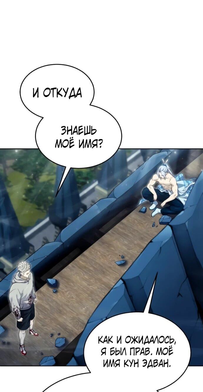 Манга Башня Бога: Урек Мазино - Глава 49 Страница 7