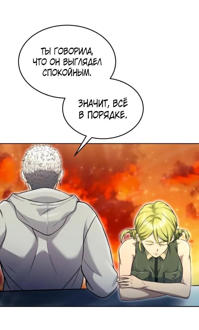 Манга Башня Бога: Урек Мазино - Глава 49 Страница 48