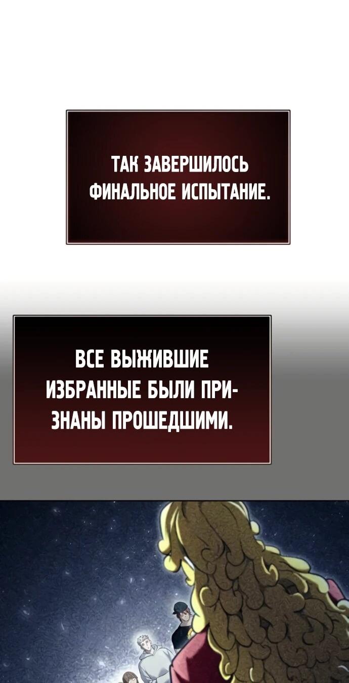 Манга Башня Бога: Урек Мазино - Глава 49 Страница 59