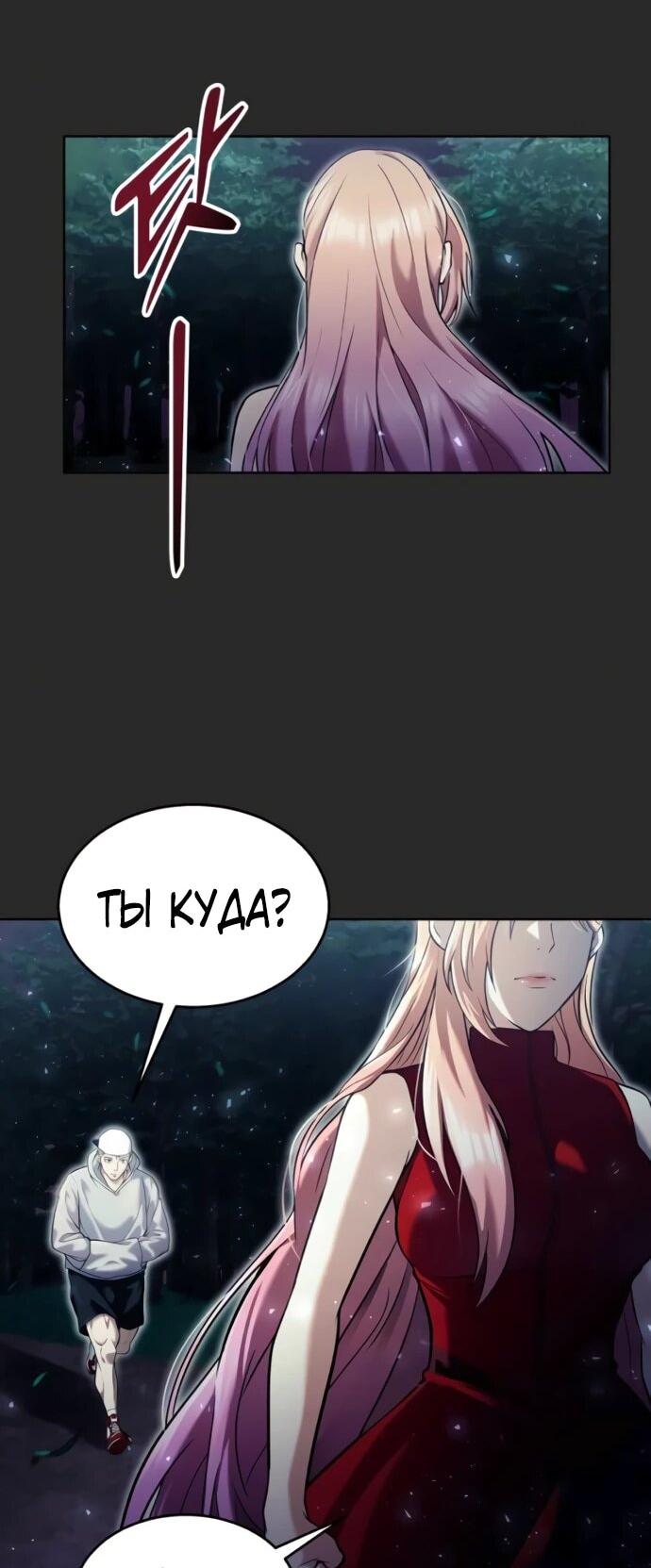 Манга Башня Бога: Урек Мазино - Глава 49 Страница 92