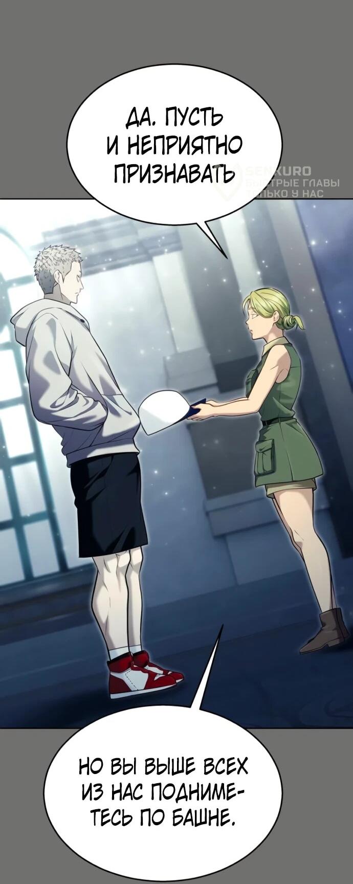 Манга Башня Бога: Урек Мазино - Глава 49 Страница 63