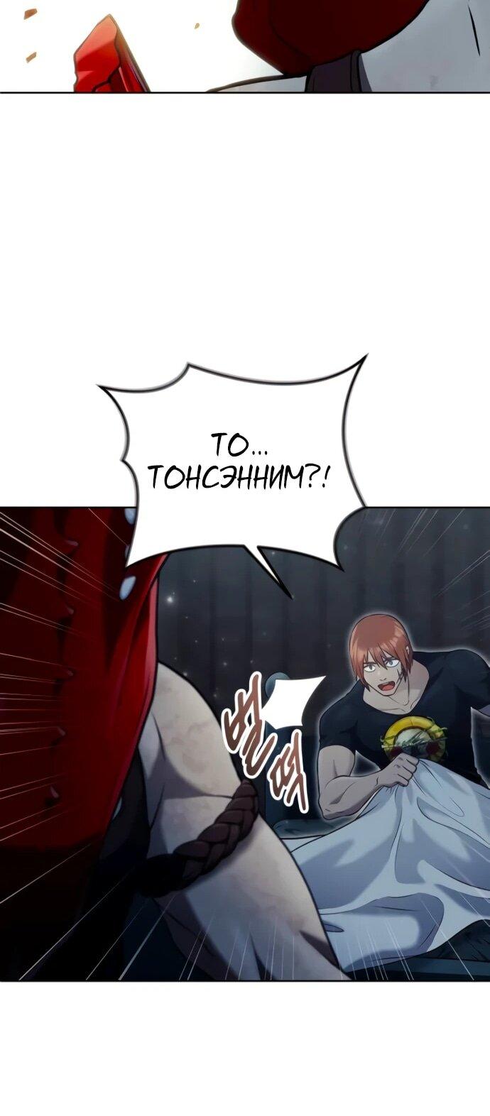 Манга Башня Бога: Урек Мазино - Глава 50 Страница 28