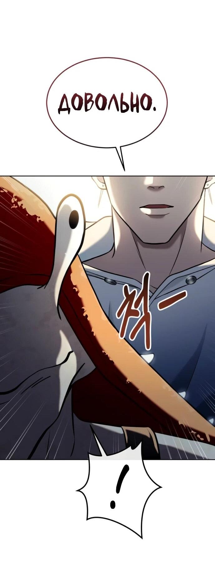 Манга Башня Бога: Урек Мазино - Глава 50 Страница 25