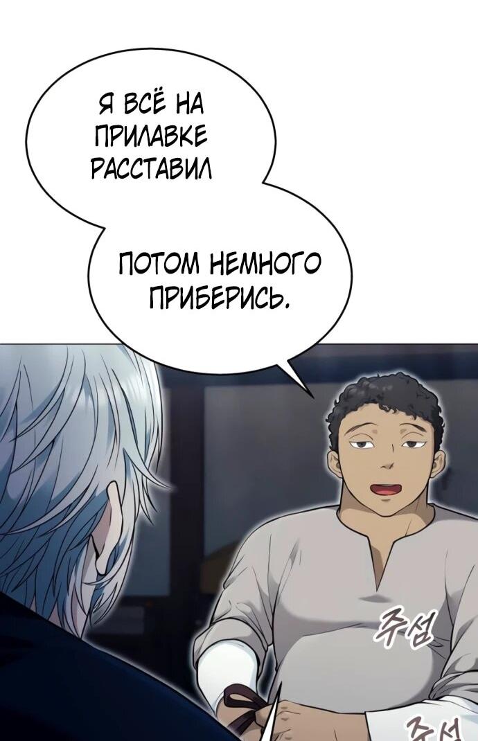 Манга Башня Бога: Урек Мазино - Глава 50 Страница 96