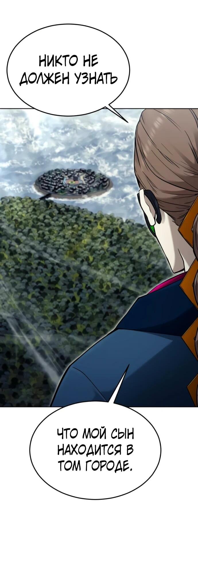 Манга Башня Бога: Урек Мазино - Глава 50 Страница 93