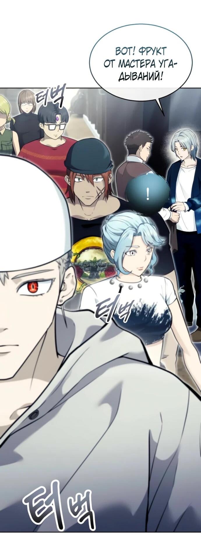 Манга Башня Бога: Урек Мазино - Глава 50 Страница 100