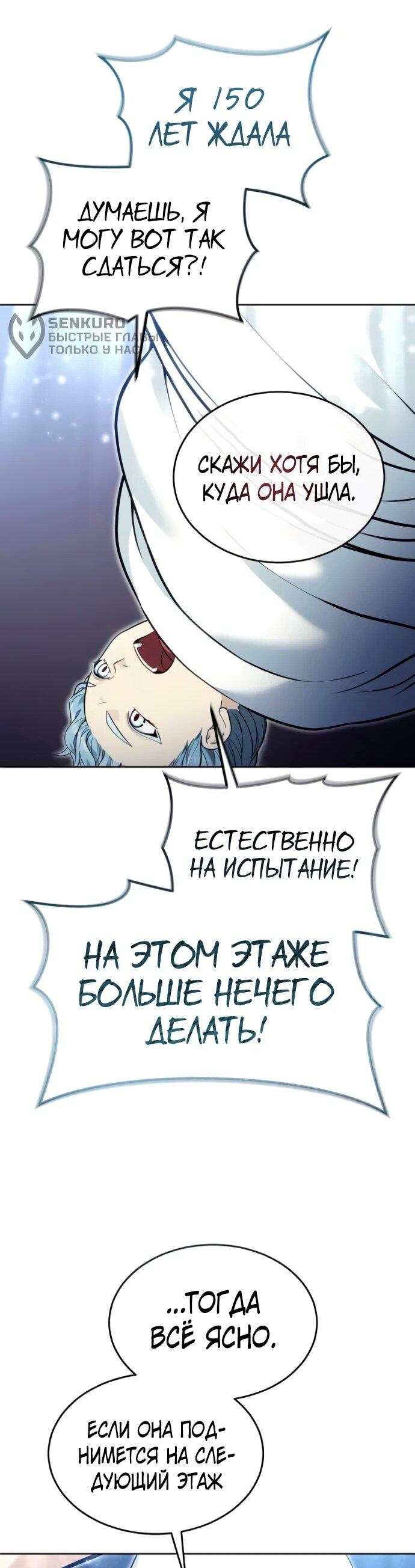 Манга Башня Бога: Урек Мазино - Глава 50 Страница 57