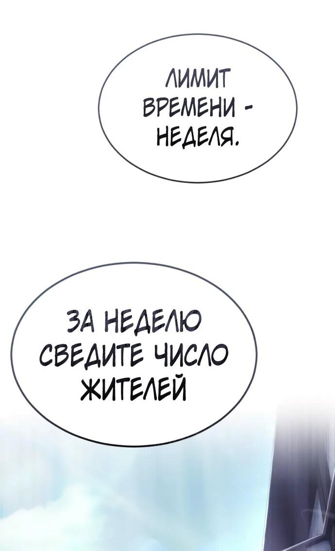 Манга Башня Бога: Урек Мазино - Глава 50 Страница 89