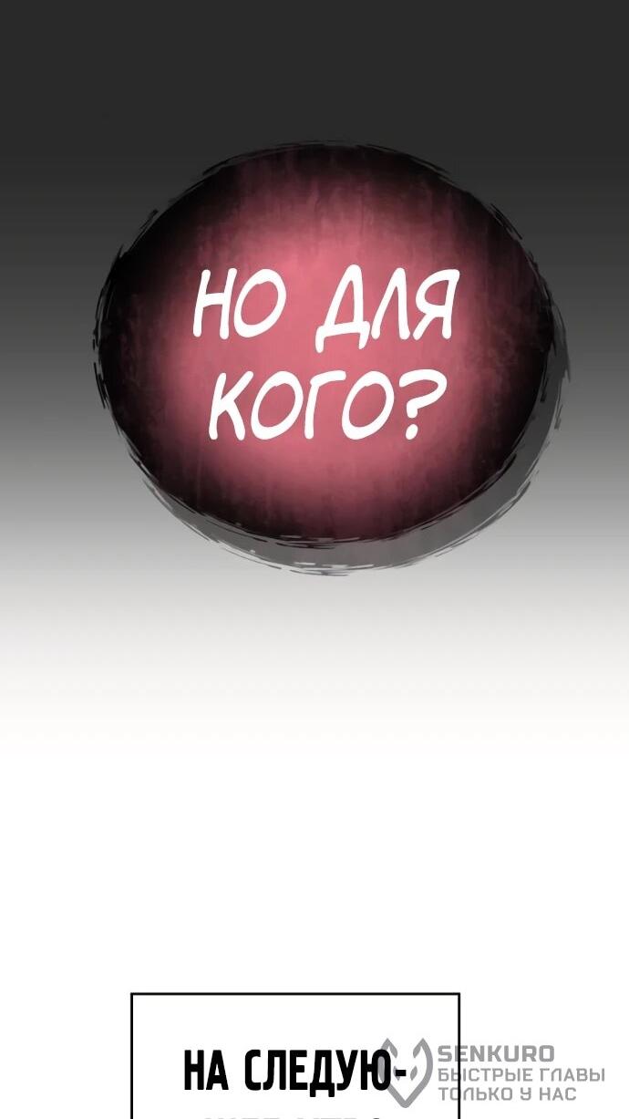 Манга Башня Бога: Урек Мазино - Глава 50 Страница 77