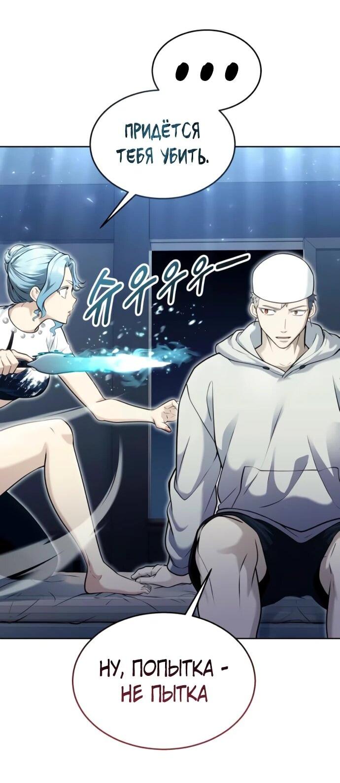 Манга Башня Бога: Урек Мазино - Глава 50 Страница 44
