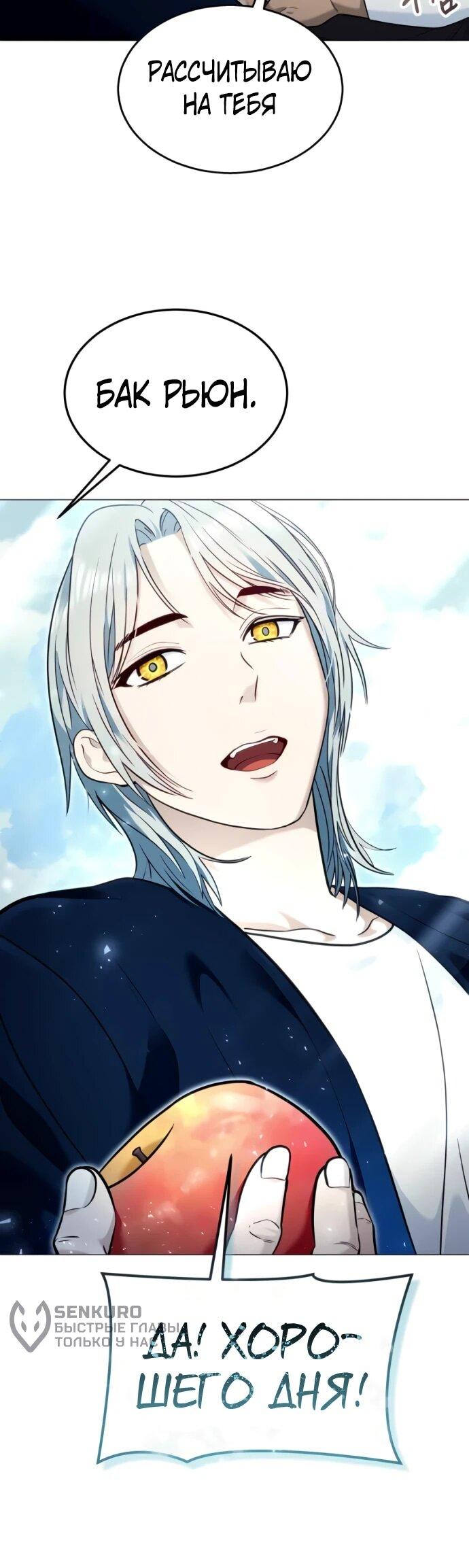 Манга Башня Бога: Урек Мазино - Глава 50 Страница 97