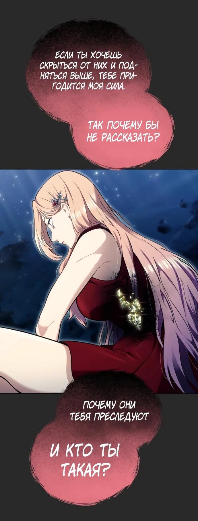 Манга Башня Бога: Урек Мазино - Глава 50 Страница 74