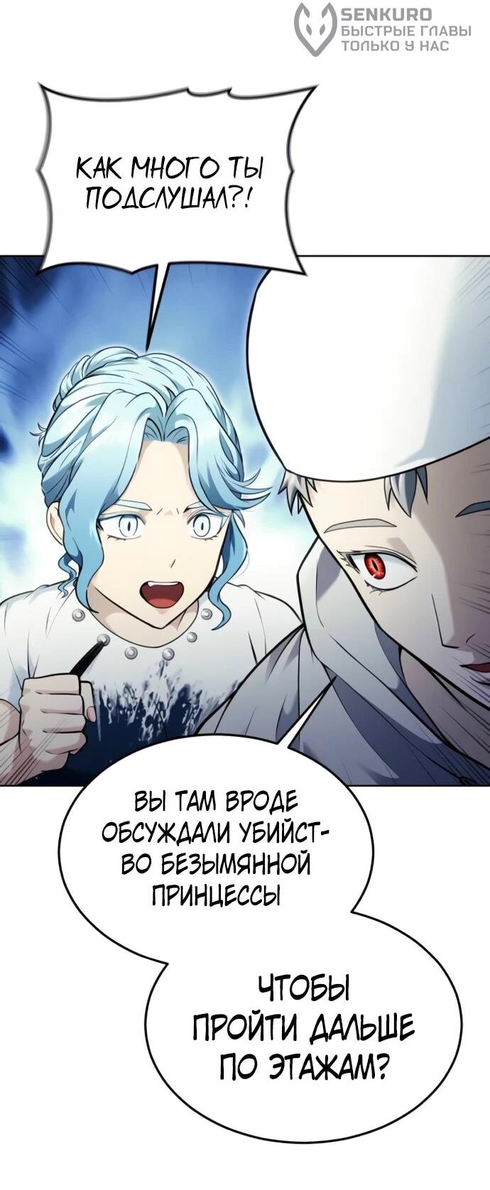 Манга Башня Бога: Урек Мазино - Глава 50 Страница 43