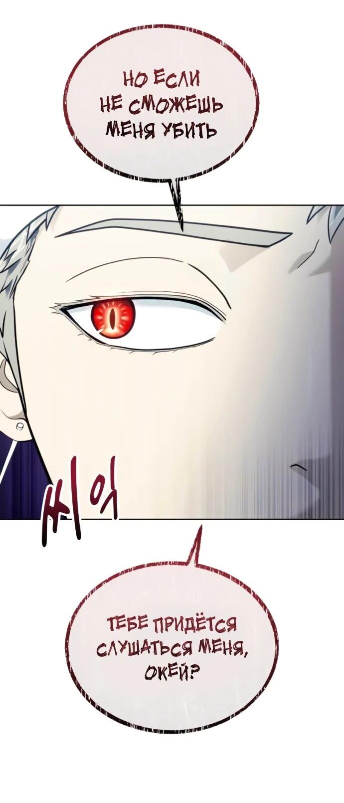 Манга Башня Бога: Урек Мазино - Глава 50 Страница 45