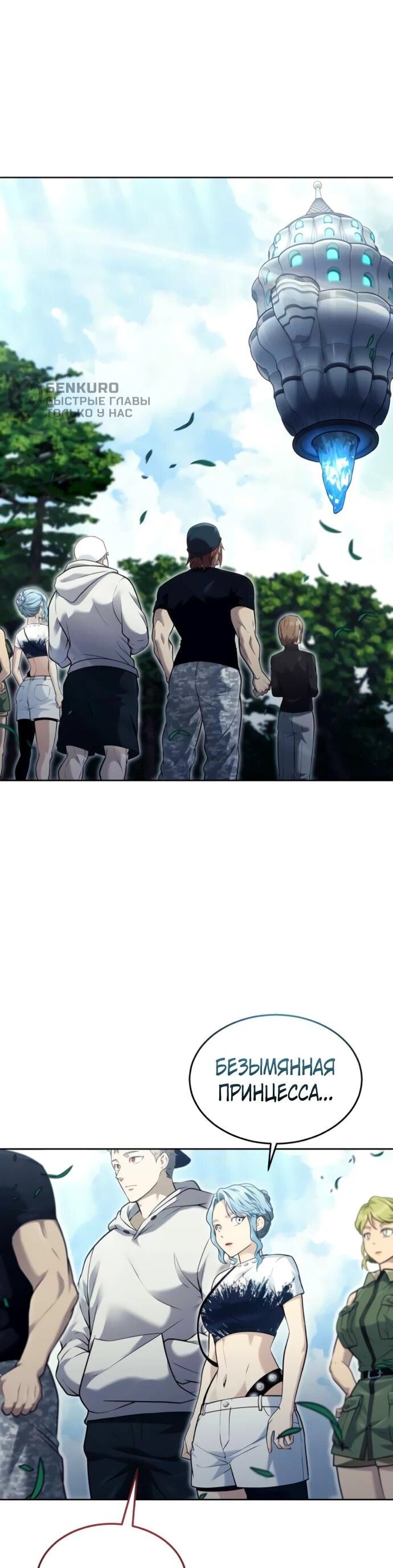 Манга Башня Бога: Урек Мазино - Глава 50 Страница 82